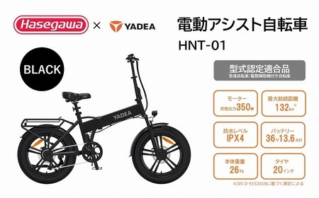 電動アシスト自転車 HNT-01 ブラック 電動 自転車 バイク 移動 アシスト ディスクブレーキ 液晶 シマノ （600-3）