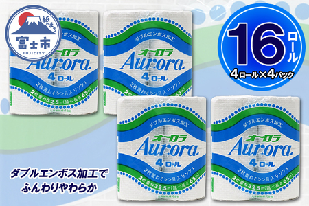 トイレットペーパー ダブル 16ロール (4個 × 4パック) オーロラ 日用品 消耗品 備蓄 エコ 防災 消耗品 生活雑貨 生活用品 生活必需品 柔らかい 紙 ペーパー 再生紙 富士市 [sf077-014]
