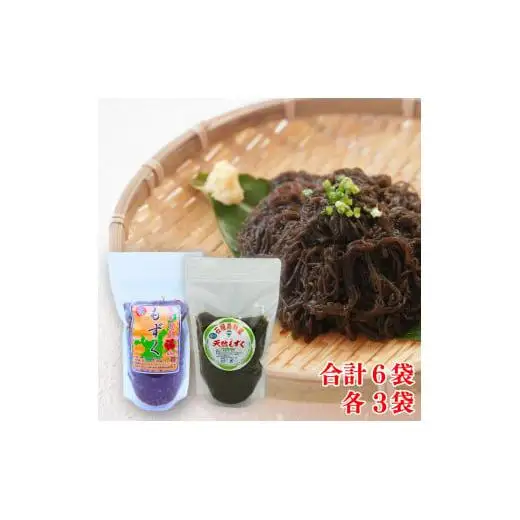 石垣島産もずく食べ比べセット 天然もずく(450g×3)・養殖もずく(500g×3) 計６パック 合計2.85kg　SI-77