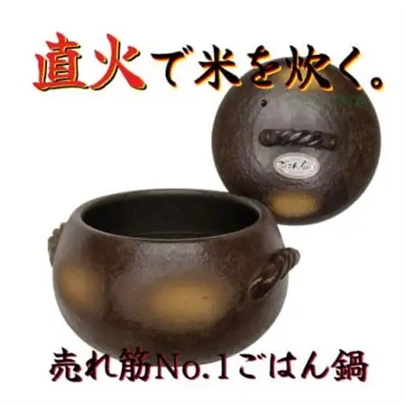 みすずの直火ごはん鍋　5合炊き【1524541】