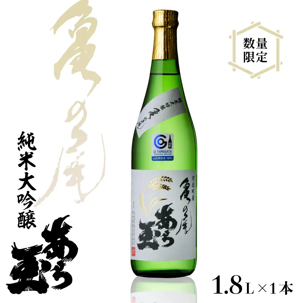 亀の尾純米大吟醸　あら玉　1,800ml