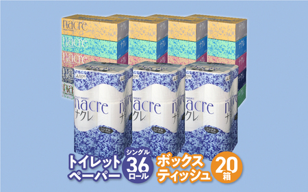 ナクレ ボックスティッシュ 20箱 + トイレットペーパー シングル 36ロール セット  