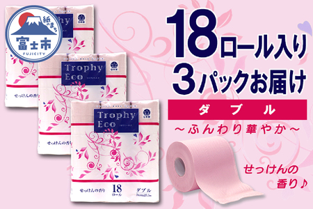 トイレットペーパー ダブル 18個 6パック トロフィーエコカラーピンク 日用品 消耗品 備蓄 長持ち 大容量 エコ 防災 消耗品 生活雑貨 生活用品 生活必需品 柔らかい 紙 香り付 ペーパー 再生紙 富士市 [sf077-028]