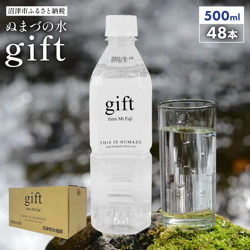 【ミネラルウォーター】ぬまづの水 500ml×48本  富士山 湧水 ミネラルウォーター