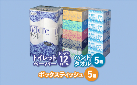 ボックスティッシュ 5箱 + トイレットペーパー シングル 12ロール + ハンドタオル 5箱 