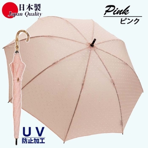 レディース晴雨兼用傘 長傘 ショートタイプ 531801 綿カットジャガード ドット柄 手開き 日本製 ピンク ／ まちづくり観光振興機構 UV防止加工 紫外線対策 軽量 奈良県 田原本町