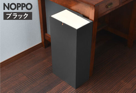 職人が仕上げた木製ゴミ箱「NOPPO」ブラック