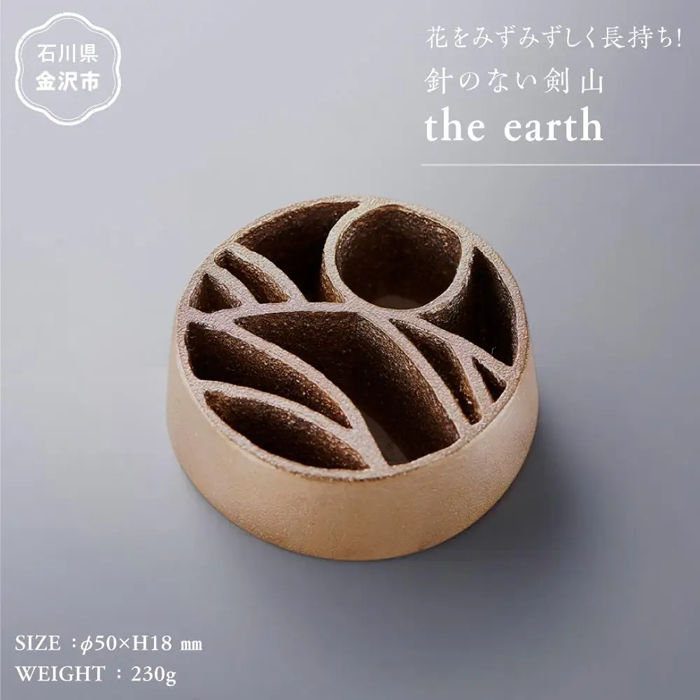 花をみずみずしく長持ち！針のない剣山 / the earth