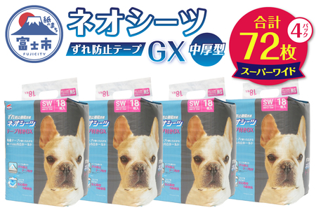 ネオシーツGX+ずれ防止テープ付き スーパーワイド(計72枚) ペットシーツ 中厚型 すばやく吸収 オシッコ 壁 床 貼り付け可能 汚れ いたずら防止 ペット 犬 猫 消耗品 日用品 静岡県 富士市 [sf002-306]