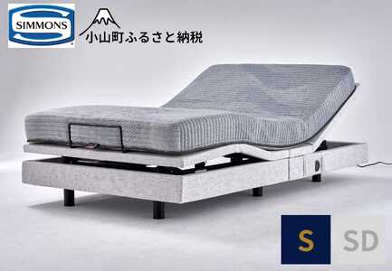 ベッド【シモンズ】電動リクライニングシングルベッド シムレスト 5.5レギュラー AB24E02 グレー色