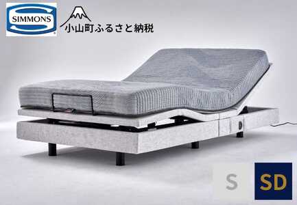 ベッド【シモンズ】電動リクライニングセミダブルベッド シムレスト 5.5レギュラー AB24E02 グレー色