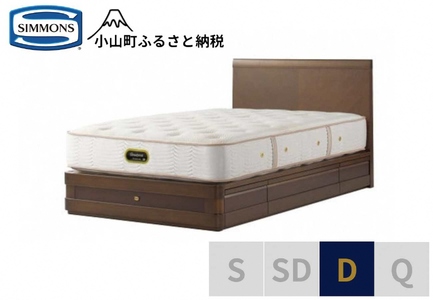 ベッド【シモンズ】ダブルベッド グランダーソンフラット引出付/エグゼクティブ AA21121 リッチオーク