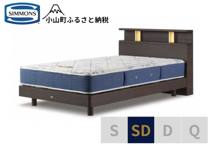 ベッド【シモンズ】BSシェルフⅡ ST/BSゴールデンバリュー ダーク色 SD