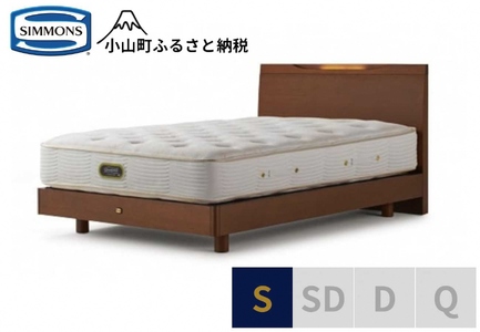 ベッド【シモンズ】ケンドリック ST/エグゼクティブ リッチナット色 S