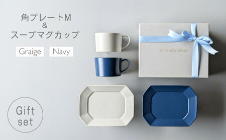 【陶器市特集】【波佐見焼】ギフトセット 角プレートM＆スープマグカップ 4点セット ネイビー・グレージュ【永峰製磁 eiho】[RA85]