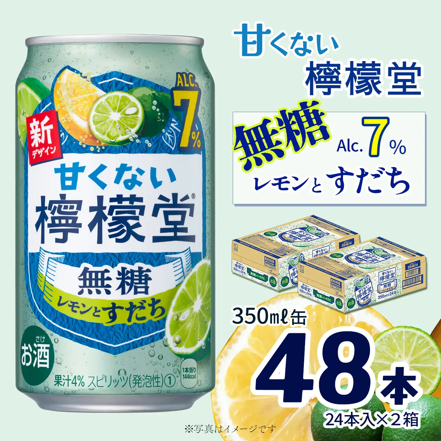 「甘くない檸檬堂」無糖レモンとすだち（350ml×48本）24本入×2ケース｜缶チューハイ レモンサワー お酒