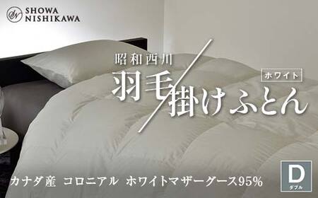 昭和西川 羽毛掛けふとん ダブル カナダ産 コロニアル ホワイトマザーグース95％ ＜ホワイト＞ F5K-573