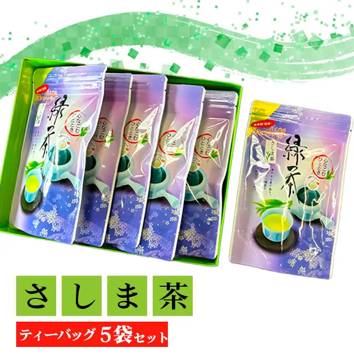 さしま茶ティーバッグ5袋セット（75個入） No.769