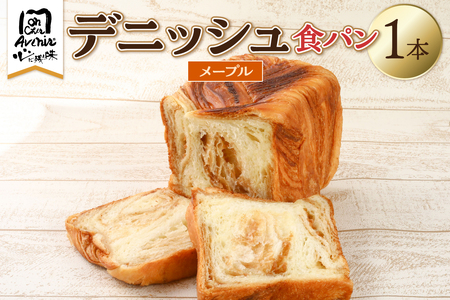 デニッシュ食パン1本　メープル　