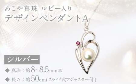 あこや真珠(8－8.5mm珠)ルビー入りデザインペンダントA／シルバー ジュエリー アクセサリー