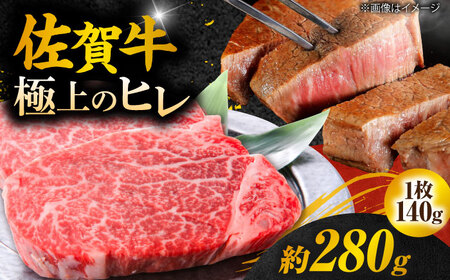 佐賀牛 ヒレステーキ 140g×2枚 総量280ｇ ステーキ ヒレ ステーキ フィレ ステーキ 佐賀牛 ステーキ ひれ ステーキ すてーき 吉野ヶ里町[FCH011]