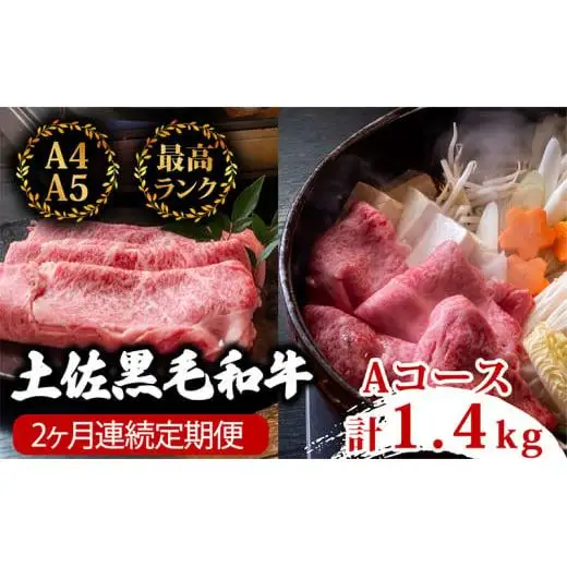 【 黒毛和牛 】 黒毛和牛食べ比べ2回 1.4kg