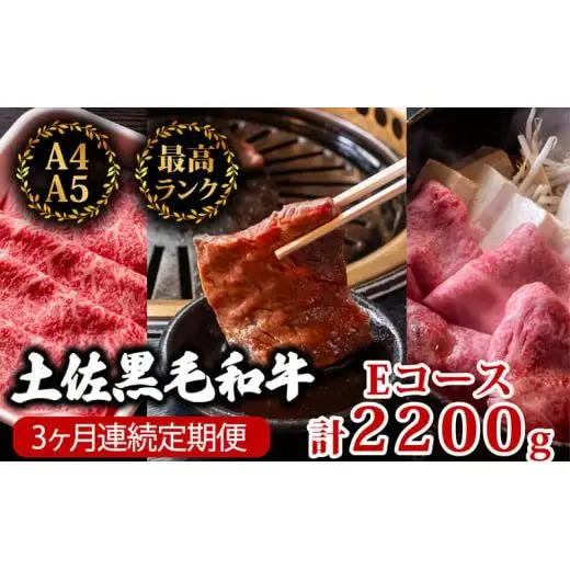 【 黒毛和牛 】 黒毛和牛食べ比べ3回2.2kg