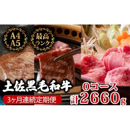 【 黒毛和牛 】 黒毛和牛食べ比べ3回
