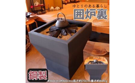 HIBACHI 火鉢 / ふるさと納税 ピッツバーグ アウトドア スチール ワークス 炭火 囲炉裏 家庭用 暖炉 ひばち テーブル 灰 室内 送料無料 奈良県 宇陀市
