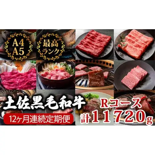 【 黒毛和牛 】 黒毛和牛食べ比べ12回