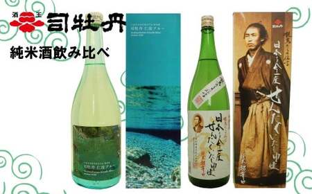 【ふるさと納税】＜司牡丹酒造　純米酒飲み比べ（720ml×2本）仁淀ブルー・龍馬からの伝言セット＞【日本酒】化粧箱入 高知県 佐川町 蔵元【常温】新酒が出来る2023年1月中旬～2月頃から順次発送 らんまん