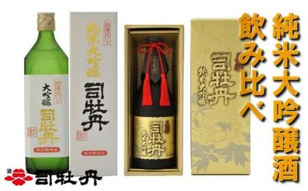  【ふるさと納税】先行予約＜司牡丹酒造「美彩 司牡丹・槽搾り純米大吟醸 飲み比べ 」720ml ×2本＞【日本酒】化粧箱入 高知県 佐川町 蔵元【常温】