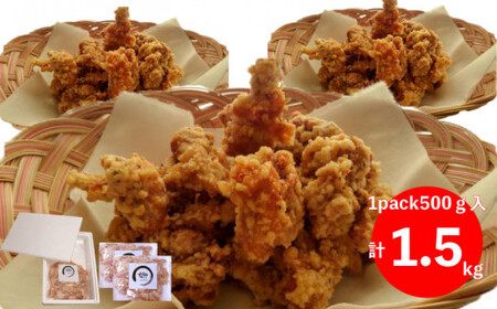 【ふるさと納税】＜味付け鶏もも唐揚げ からあげ 1.5kg （こじゃんとからあげ）＞味付 揚げるだけ 高知県 佐川町 【冷凍】時短 小分け 常備