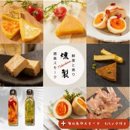 【17パック 】徳島スモーク　スモーク詰め合わせセット　保存料・化学調味料不使用です!【配送不可地域：離島】【1536563】