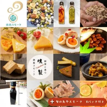 【27パック】徳島スモーク　スモーク詰め合わせセット　保存料・化学調味料不使用です!【配送不可地域：離島】【1536566】