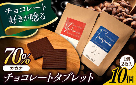 カカオ香る自家製チョコレートタブレット [AKEW015]チョコレート
