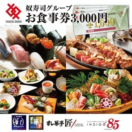 江戸前廻鮮すし華亭・奴寿司グループお食事券(3,000円分)【1484994】
