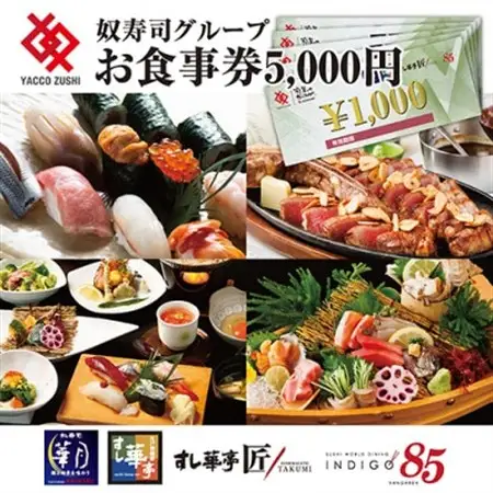 江戸前廻鮮すし華亭・奴寿司グループお食事券(5,000円分)【1494781】