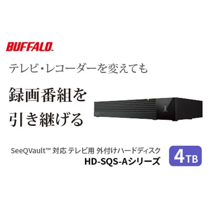 BUFFALO/バッファロー SeeQVault対応 3.5インチ 外付けHDD 4TB/HD-SQS4U3-A