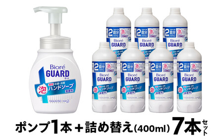 花王 ビオレガード 薬用泡 ハンドソープ 泡タイプ  (250ml×1本 つめかえ用 400ml×7本) 日用品 日用品