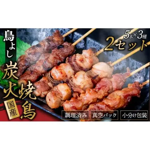 【 焼き鳥 】 焼き鳥30本