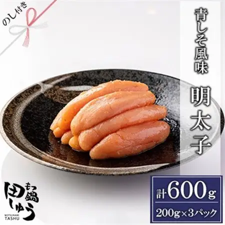【のし付き】田しゅう特製 無着色辛子明太子(200g×3パック)_魚介・海産物 明太子  めんたいこ_【配送不可地域：離島】【1544787】