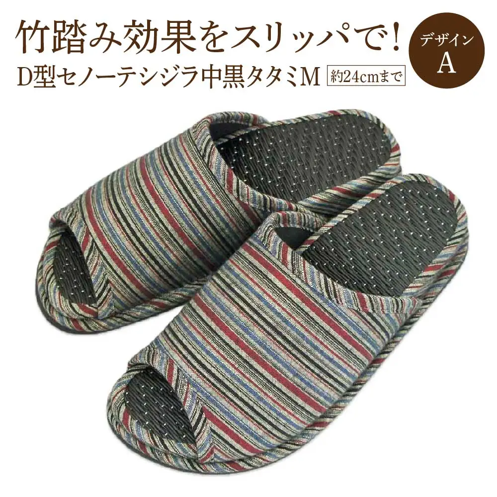 D型セノーテシジラ中黒タタミM（約24cmまで） デザインA　【04301-0586-1】
