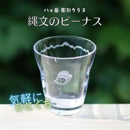 八ヶ岳　彫刻グラス「縄文のビーナス」1個　冷酒・ジュースグラス(小)_装飾品・工芸品     雑貨・日用品 グラス・カップ 食器 _【1542637】