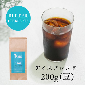 コーヒー豆 豆のまま / ICE blend 珈琲豆 お試し 200g 自家焙煎 珈琲 豆 コーヒー 珈琲 老舗 喫茶店の味 アイスブレンド アイスコーヒー しっかり濃い カフェオレ 但馬東洋珈琲【tc-iceblend-200】【TAJIMA COFFEE 】