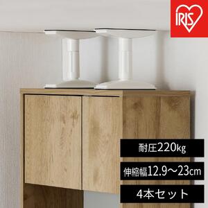 家具転倒防止伸縮棒ＳＳＳサイズ  KTB-12R 4本セット