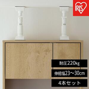家具転倒防止伸縮棒ＳＳサイズ  KTB-23R 4本セット