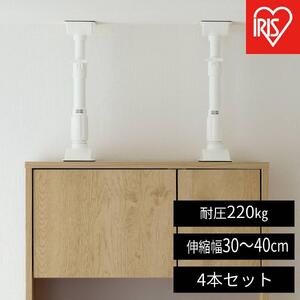 家具転倒防止伸縮棒Ｓサイズ  KTB-30R 4本セット