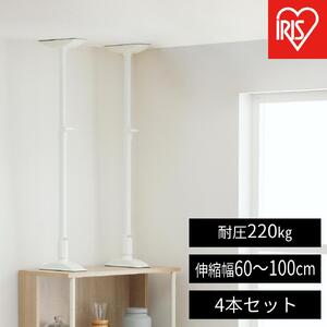 家具転倒防止伸縮棒Ｌサイズ  KTB-60R 4本セット