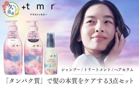美容】 プラストゥモロー モイスト シャンプー ヘアセラム×各1本 合計3